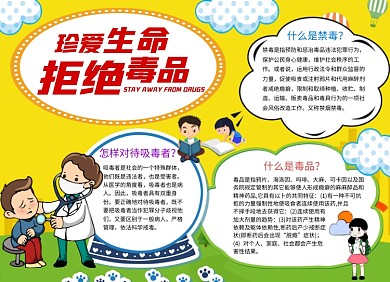 珍爱生命拒绝毒品禁毒手抄报小报