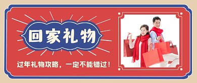 复古牛年过年礼物攻略公众号首图