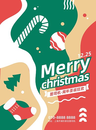 圣诞节矢量扁平风抽象狂欢派对海报