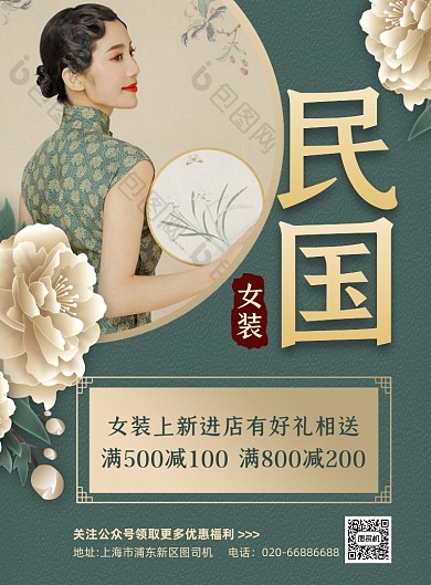 民国女装衣服促销印刷海报