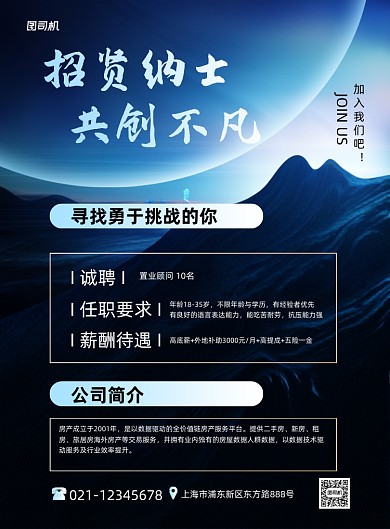 创意招聘公司招募蓝色时尚印刷海报
