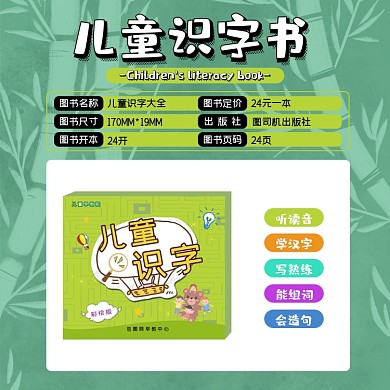 儿童书籍淘宝主图直通车模板