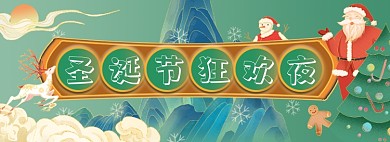 绿色卡通圣诞节活动海报