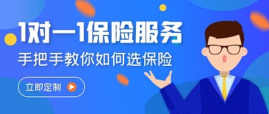 蓝色手绘金融保险公众号首图