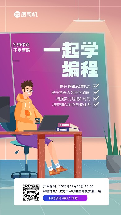 编程IT培训手机海报