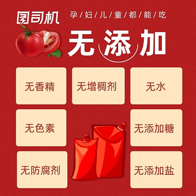 西红柿番茄酱配料主图