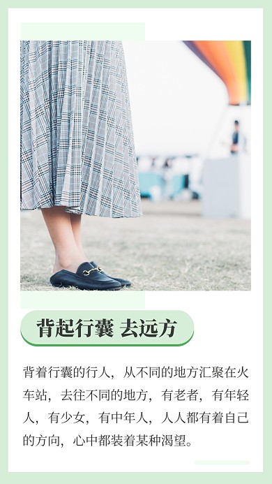 文艺清新背起行囊去远方文章配图