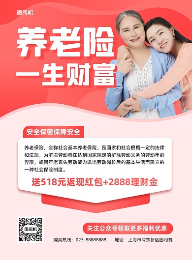 养老险一生财富印刷海报