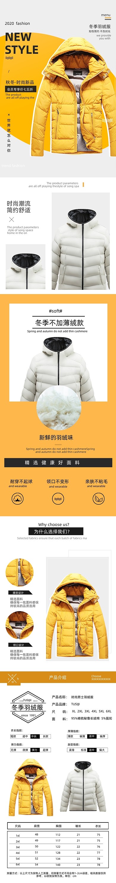 男士羽绒服羽绒服男装详情页