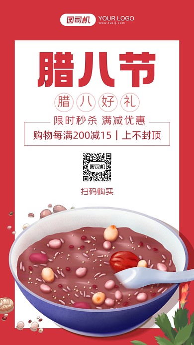 腊八节红色卡通手机海报