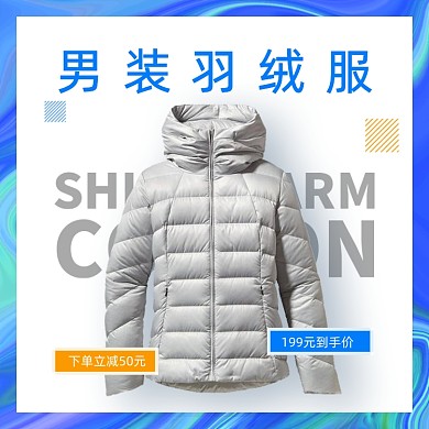 男装羽绒服渐变流体简约促销主图