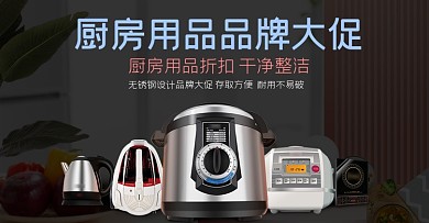 双十二厨房锅餐具促销海报上新