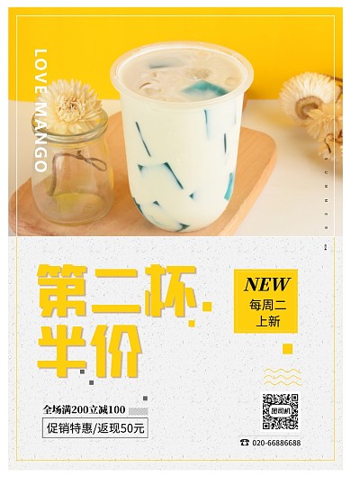 第二杯半价奶茶黄色印刷海报