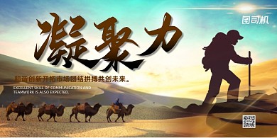 凝聚力企业文化励志宣传展板