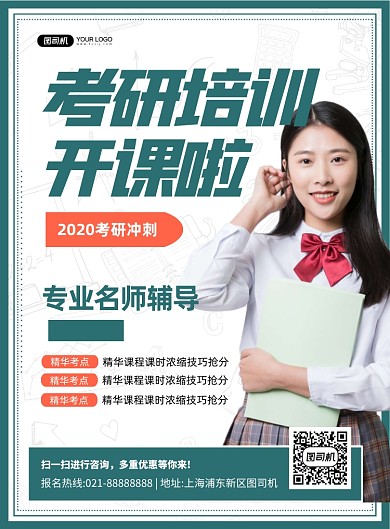 备战考研教育培训印刷海报