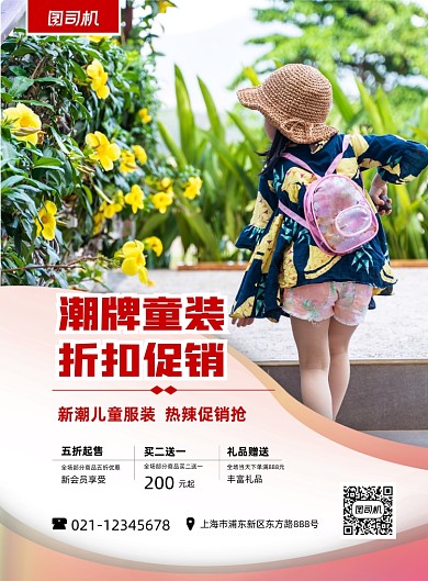 童装潮牌服饰折扣促销简约印刷海报