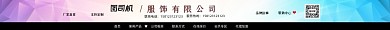 企业网站全屏服饰渐变店招综合模板