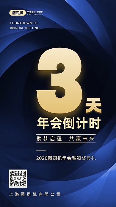 年会倒计时时尚简约手机海报
