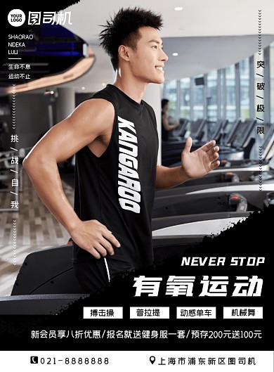 运动健身减肥塑形黑色简约宣传海报