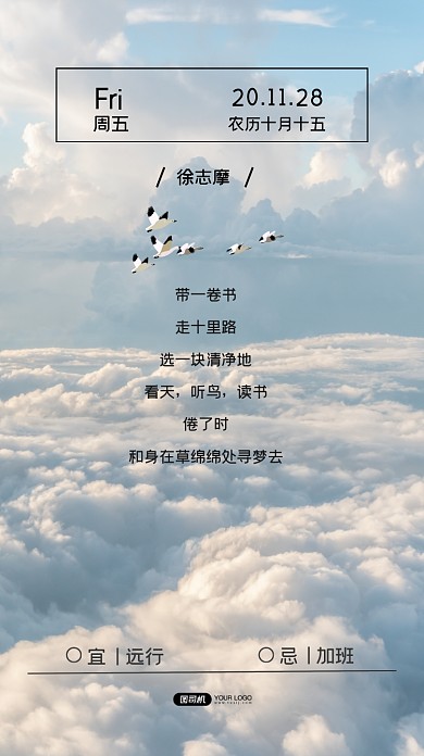 日签情诗手机海报