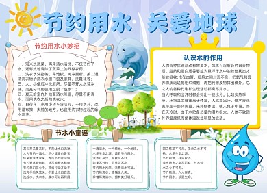 节约用水电子环保小报手抄报