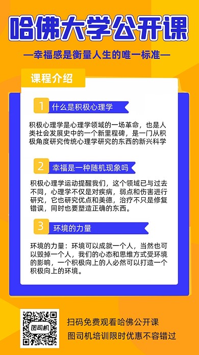 哈佛大学公开课孟菲斯简约创意手机海报