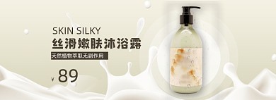 简约清爽风格沐浴露淘宝海报模板
