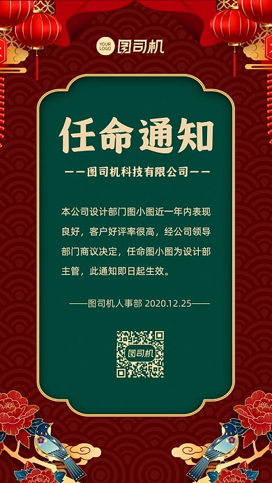 任命通知人事通知行政部门手机海报