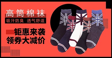 吸汗棉袜领券大减价