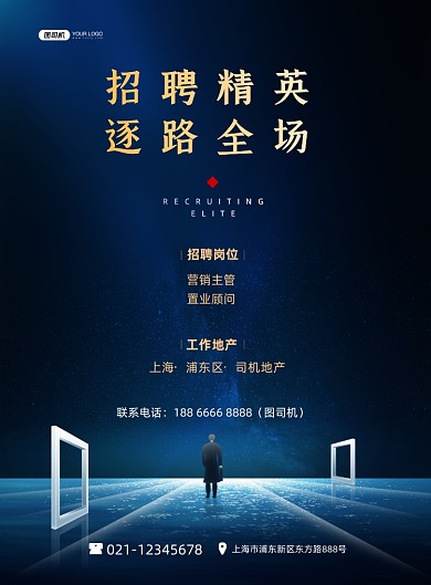 地产招聘招聘精英蓝色时尚印刷海报