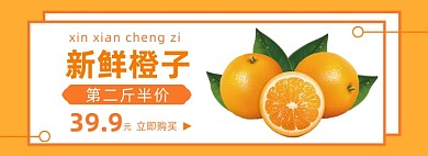 电商新鲜水果橙子促销海报