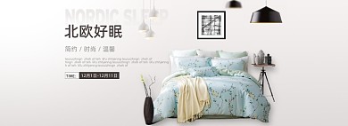 北欧风家居家具双十二海报