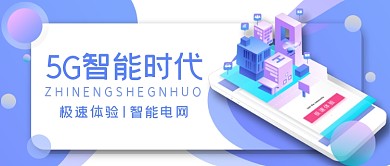 渐变炫彩5G2.5D科技公众号封面
