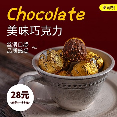 情人节甜品巧克力主图直通车