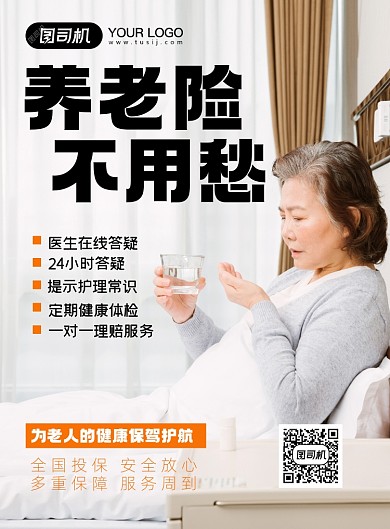 养老保险印刷海报