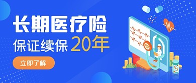蓝色手绘医疗险购买公众号首图