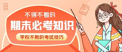 简约期末必考知识公众号首图