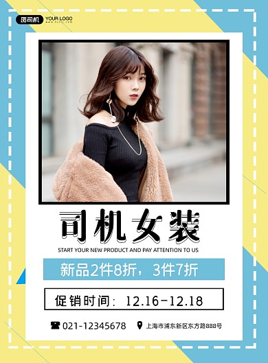 女装店铺限时促销简约蓝色印刷海报