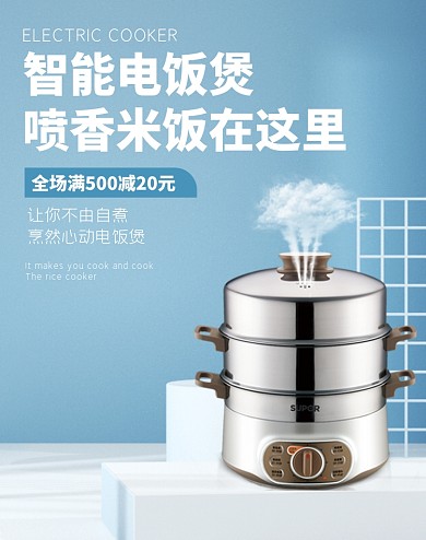 双十二厨房蒸锅预售蓝色促销海报上新