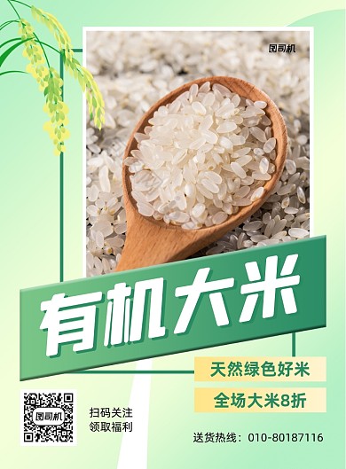有机大米超市大米促销印刷海报