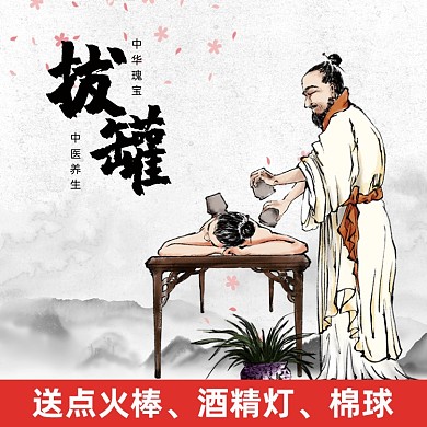 拔火罐拔罐器中医主图模板