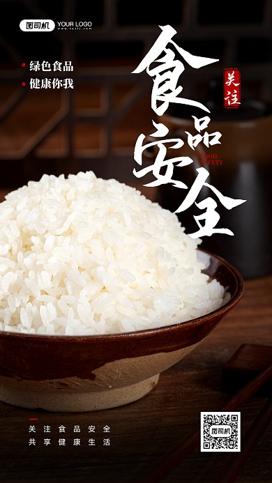 关注食品安全宣传简约公益手机海报