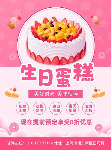生日蛋糕促销活动宣传印刷海报