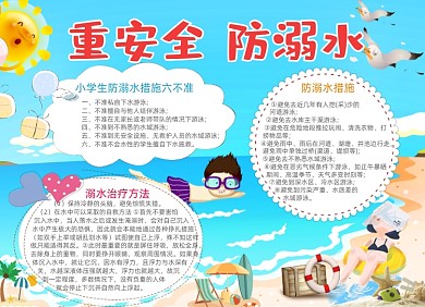蓝色学生防溺水电子小报