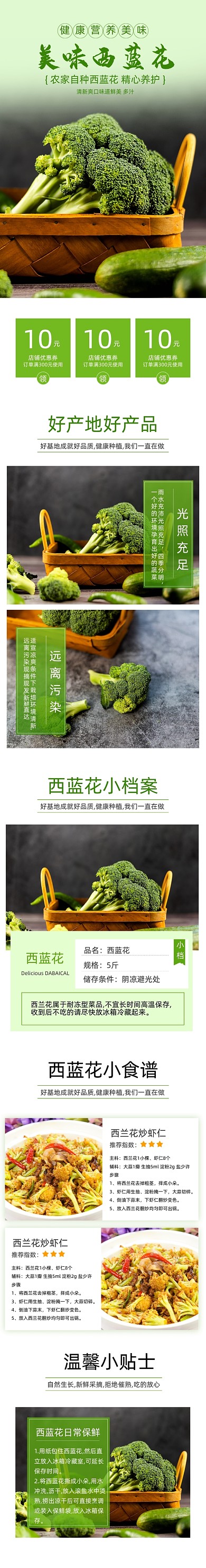 西蓝花菜花食品蔬菜详情页