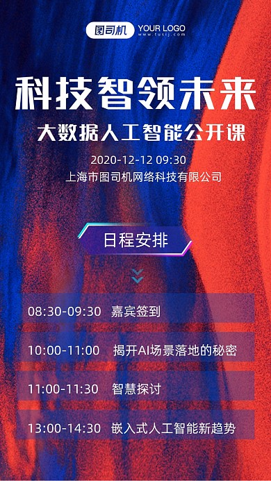 互联网人工智能公开课手机海报