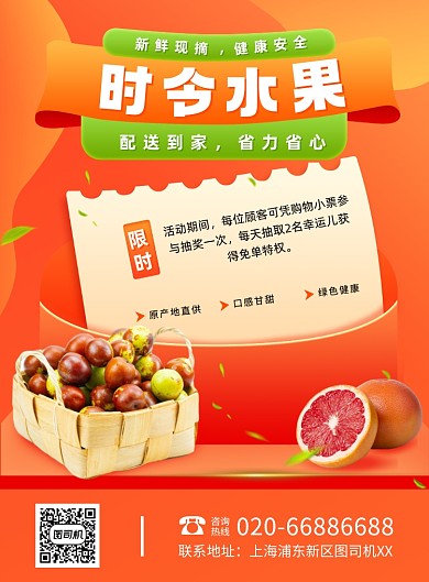 当季水果西柚冬枣印刷海报
