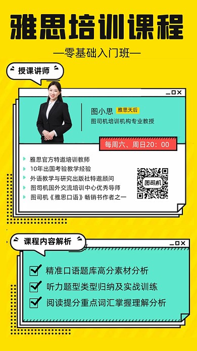 雅思培训课程人物时尚简约手机海报