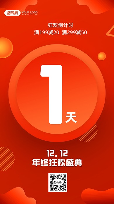 双12倒计时炫彩渐变手机海报