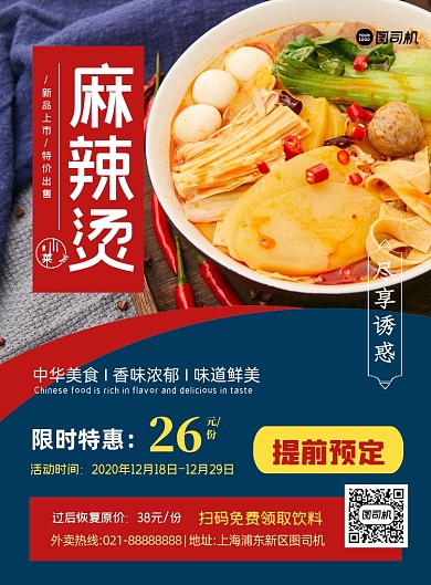 麻辣烫蓝色简约印刷海报